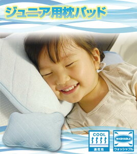 キッズ用ひんやり枕、枕カバー！暑い夏もぐっすり眠れる子供におすすめなのはどれ？