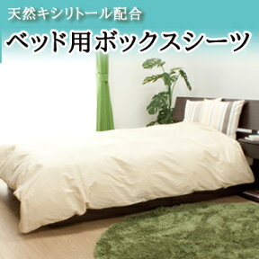 ベッド用 ボックスシーツ マットレスカバー/シングルロングサイズ/100*210*30cmひんやり/ワンタッチシーツ/寝具/涼感/吸熱/キシリトール/エコ/節電/マットレス/ベッド