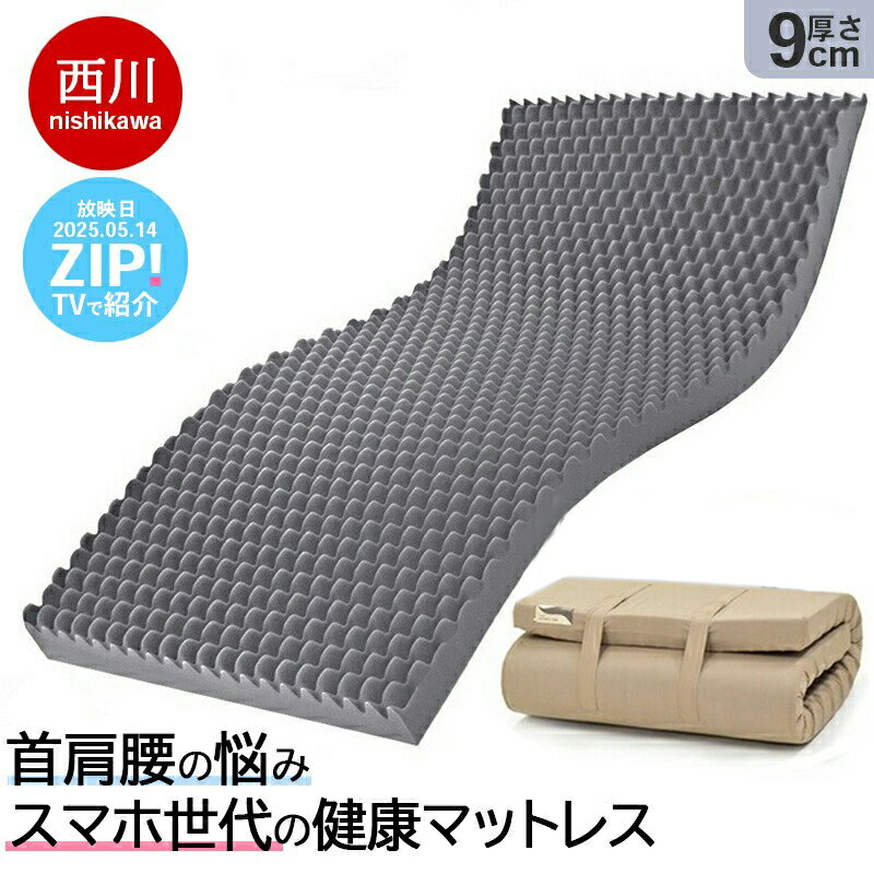西川 マットレス 高反発 シングル 