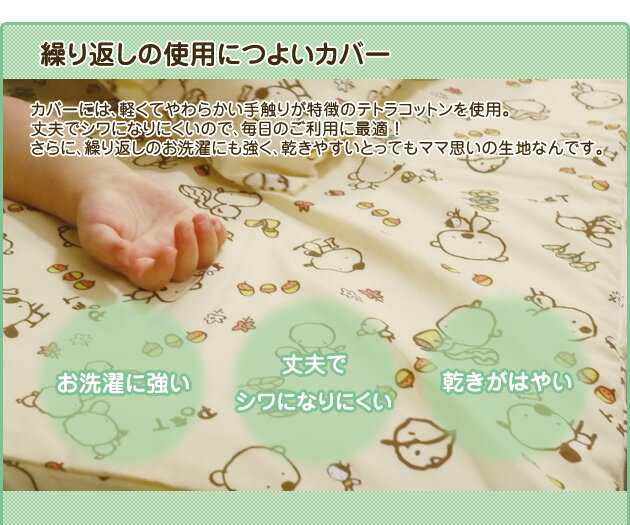 ベビーふとんカバーセット 3点セット 省スペース　コンパクトサイズ　送料無料 即納マンション/省スペース/コンパクトベッド/ベビーふとん/ベビー組布団/ベビー布団/布団セット/ベビー/ぽえっと
