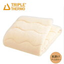 TRIPLE THERMO 3 トリプルサーモ3 肌掛けふとん クイーン アイボリー [ 掛け布団 クイーン 冬 おすすめ 軽い 暖かい 日本製 洗える 発熱素材 あったか 国産 ディーブレス 快眠博士 ]