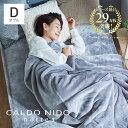 CALDO NIDO notte 3 掛け毛布 ダブル シルバー カルドニードノッテ [ 毛布 軽い 暖かい カルドニード 毛布 快眠博士 日本製 洗える 発..