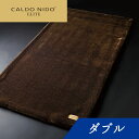 CALDO NIDO ELITE 敷き毛布 ダブル ブラウン カルドニードエリート 