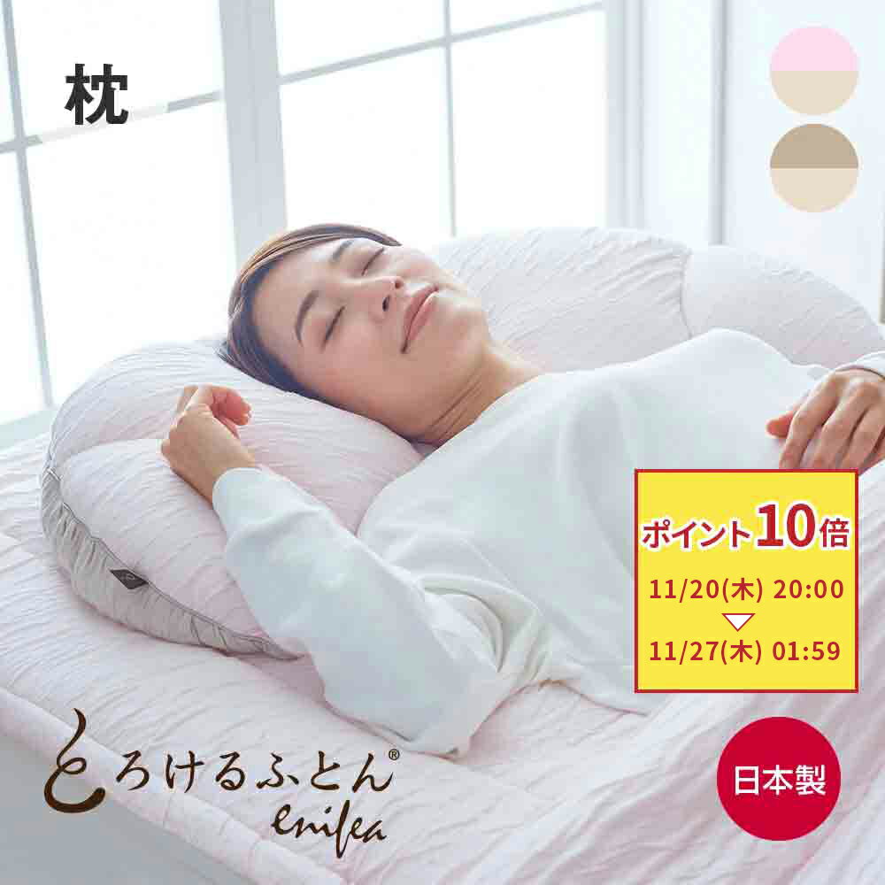 とろけるふとん とろけるクロワッサン枕 78×48 [ 枕 とろける布団 三日月 まくら 低め 柔らかい やわら..