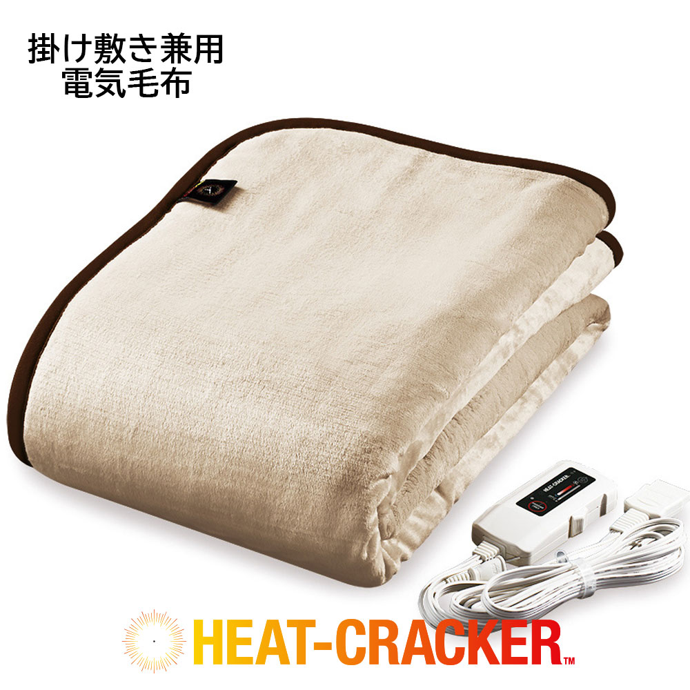 HEAT CRACKER 洗える電気毛布 (掛け) ヒートクラッカー 掛け 洗える アイボリー [ 電気毛布 洗える シングル タイマー付き フランネル ディーブレス 快眠博士 ]のサムネイル