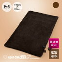 HEAT CRACKER PREMIUM ADVANCE 洗える電気毛布(敷き) 140×80 ヒートクラッカー [ 電気毛布 電磁波カット シングル タイマー...