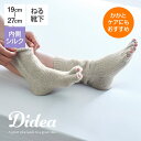 DIDEA ねる靴下 冬 フリーサイズ 19-27cm グレージュ ディディア [ ナイトソックス ルームソックス 部屋 靴下 暖かい 温かい 保温 リラックス...