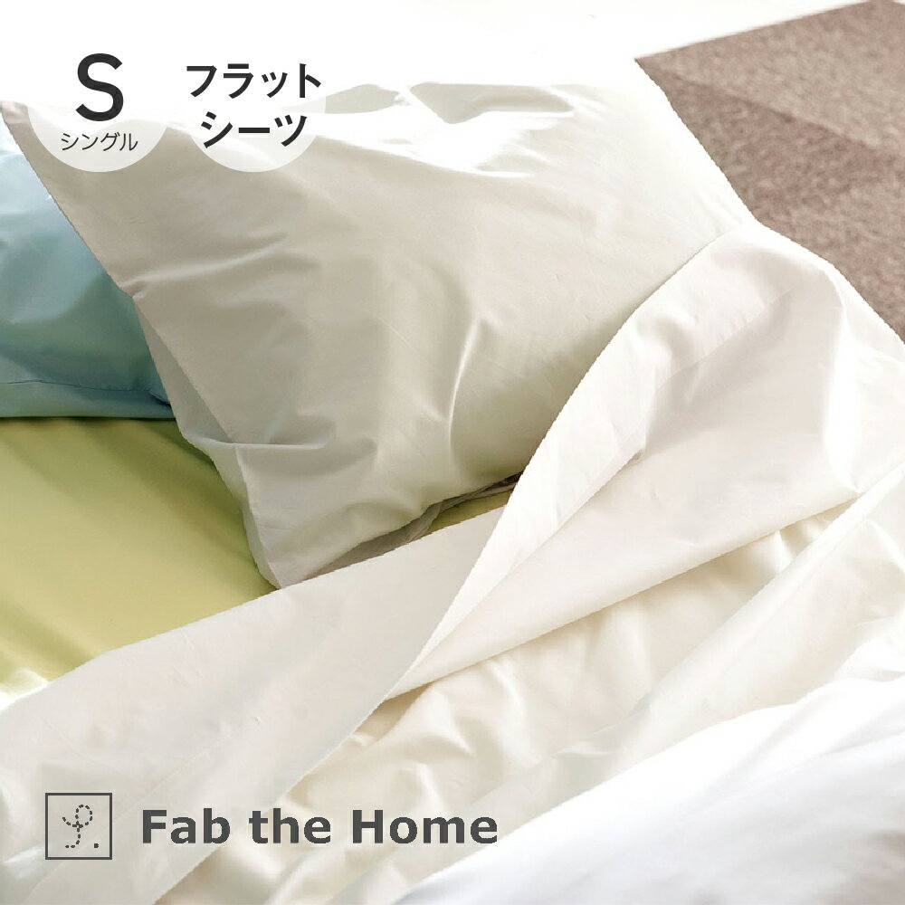 Fab the Home Solid フラットシーツ シングル ホワイト ファブザホーム