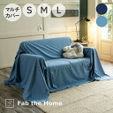 Fab the Home Light denim マルチカバー ファブザホーム [ おしゃれ かわいい 綿100 コットン 通気性 蒸れない 吸湿 肌にやさしい...