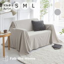 Fab the Home Herringbone knit マルチカバー ファブザホーム [ おしゃれ かわいい 綿100 コットン 通気性 蒸れない 吸湿 肌...
