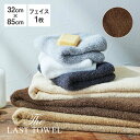 The LAST TOWEL フェイスタオル 32×85cm ブラウン ラストタオル [ ラストタオル フェイスタオル 日本製 綿100％ 吸水 フェイスタオル ..