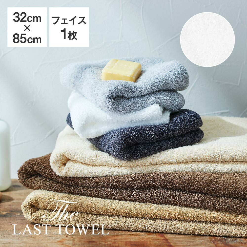 The LAST TOWEL フェイスタオル 32×85cm ホワイト ラストタオル ラストタオル フェイスタオル 日本製 綿100％ 吸水 フェイスタオル おぼろタオル 85 32 快眠博士