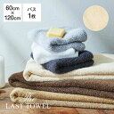 The LAST TOWEL バスタオル 60×120cm ベージュ ラストタオル [ ラストタオル