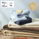 The LAST TOWEL バスタオル 60×120cm サンド ラストタオル [ ラストタオル バスタオル 日本製 コットン 綿 100％ 吸水 120 60 おぼろタ..