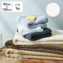 The LAST TOWEL バスタオル 60×120cm ホワイト ラストタオル [ ラストタオル バスタオル 日本製 コットン 綿 100％ 吸水 120 60 おぼろ..