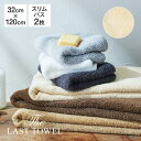 The LAST TOWEL スリムバスタオル 2枚 セット 32×120cm ベージュ ラストタオル ラストタオル ビッグフェイスタオル まとめ買い 日本製 ミニバスタオル 綿 100％ 吸水 コットン タオル おぼろタオル 120 32 快眠博士