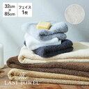 The LAST TOWEL ラストタオル フェイスタオル 32×85cm ライトグレー [ ラストタオル フェイスタオル 日本製 綿100％ 速乾 吸水 国産 フ..