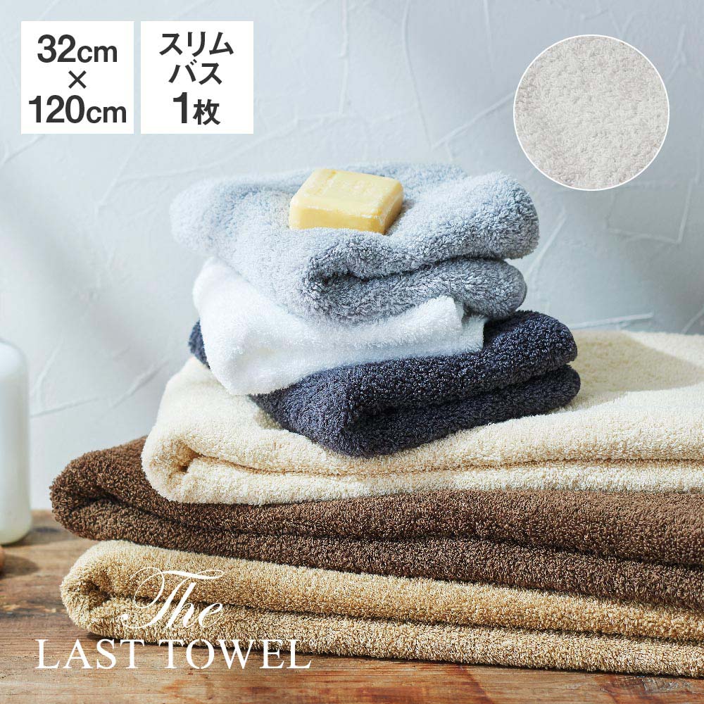 The LAST TOWEL スリムバスタオル 32×120cm ライトグレー ラストタオル [ ラストタオル ビッグフェイスタオル 日本製 ミニバスタオル ..