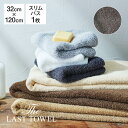 The LAST TOWEL ラストタオル スリムバスタオル 32×120cm チャコールグレー [ ラストタオル ビッグフェイスタオル 日本製 ミニバスタオ..