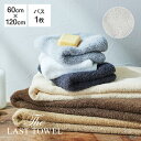 The LAST TOWEL バスタオル 60×120cm ライトグレー ラストタオル [ ラストタオル バスタオル 日本製 コットン 綿 100％ 吸水 120 60 お..