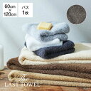 The LAST TOWEL バスタオル 60×120cm チャコールグレー ラストタオル [ ラストタオル バスタオル 日本製 コットン 綿 100％ 吸水 120 6..