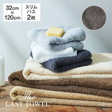 The LAST TOWEL Х 2 å 32120cm 㥳륰졼 饹ȥ [ 饹ȥ ӥåե ޤȤ㤤  ߥ˥Х  100 ۿ åȥ  ܤ 120 32 ̲ ]