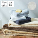 The LAST TOWEL バスタオル 2枚 セット 60×120cm ライトグレー ラストタオル 