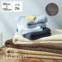 The LAST TOWEL バスタオル 2枚 セット 60×120cm チャコールグレー ラストタ