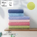 The LAST TOWEL バスタオル 60×120cm わかば ラストタオル [ ラストタオル バスタオル 日本製 コットン 綿 100％ 吸水 120 60 おぼろタ..