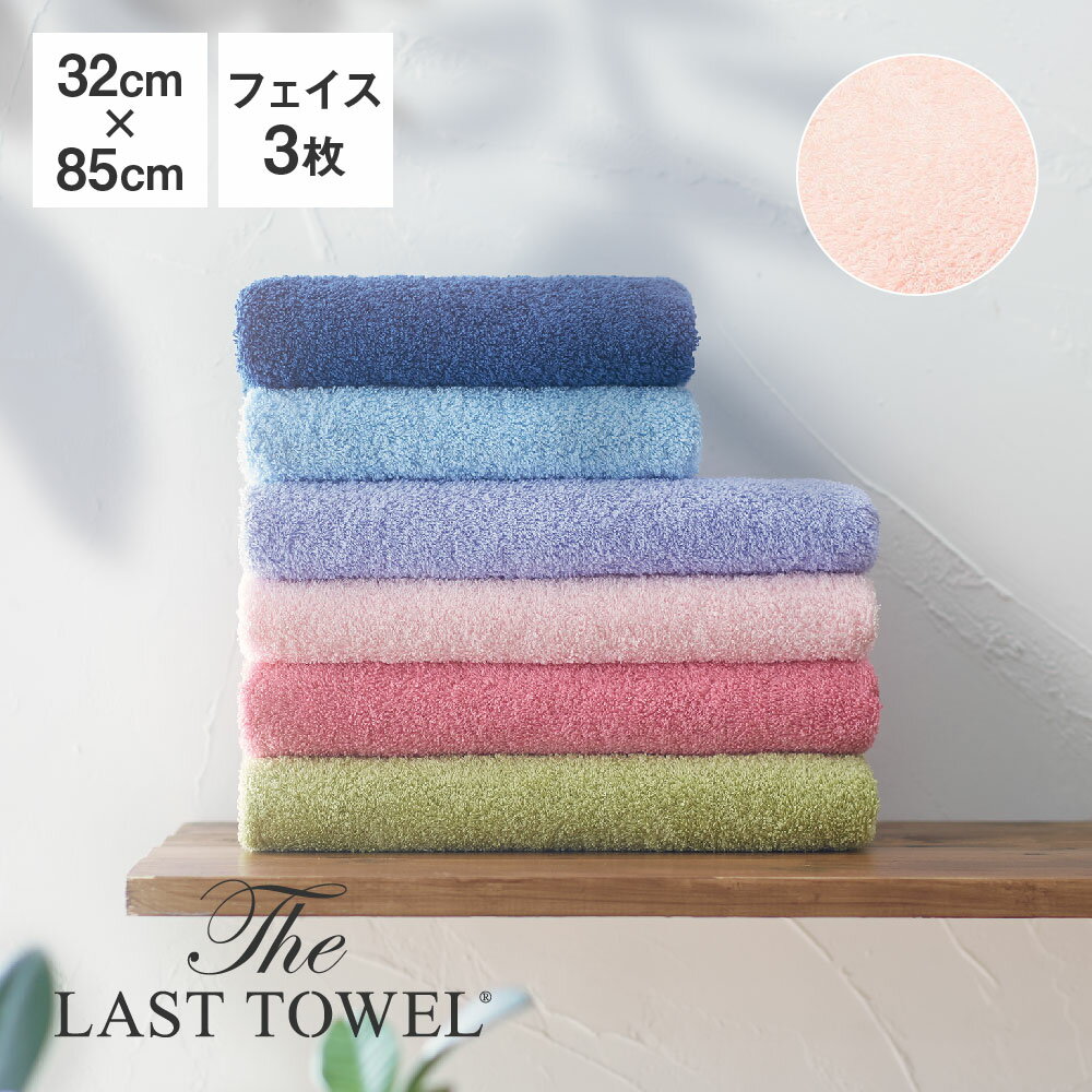 The LAST TOWEL フェイスタオル 3枚 セット 32×85cm さくら ラストタオル [ ラストタオル フェイスタオル まとめ買い セット 日本製 綿100％ 吸水 フェイスタオル おぼろタオル 85 32 快眠博士 ]