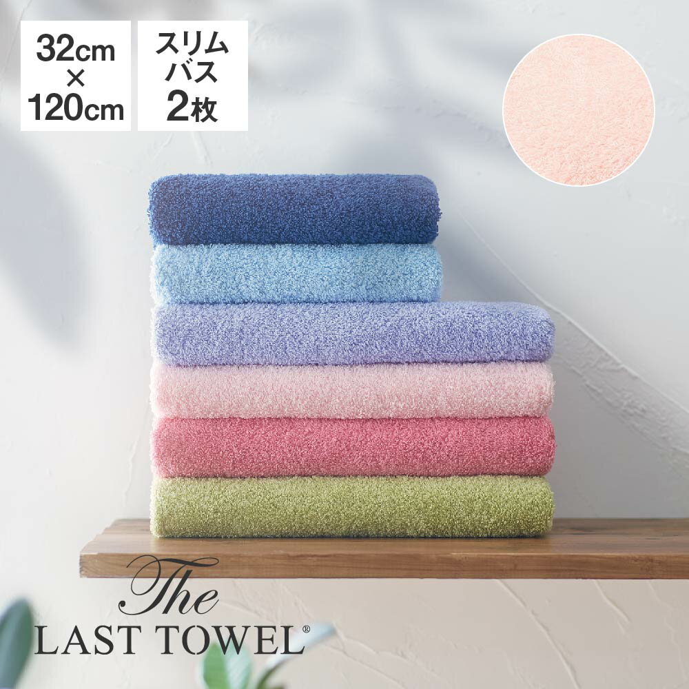 The LAST TOWEL スリムバスタオル 2枚 セット 32×120cm さくら ラストタオル [ ラストタオル ビッグフェイスタオル まとめ買い 日本製 ..