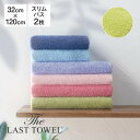 The LAST TOWEL スリムバスタオル 2枚 セット 32×120cm わかば ラストタオル [ ラストタオル ビッグフェイスタオル まとめ買い 日本製 ..