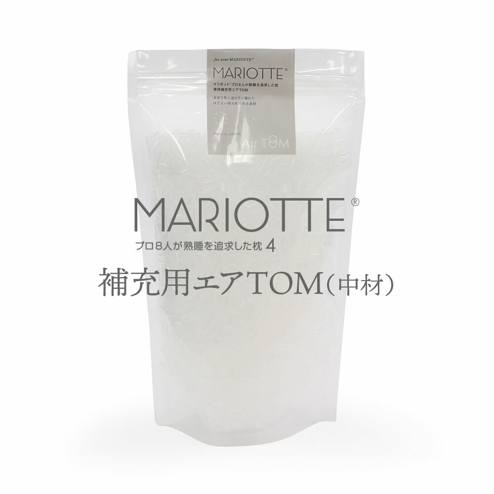 MARIOTTE 専用補充用 AirTOM 150g