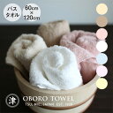 おぼろタオル おぼろふわふわ柔らかそーね バスタオル 60×120 [ ガーゼ タオル 薄手 薄い エステ おしゃれ かわいい 生地 吸水 毛羽 高級 国産 速...