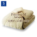 The PREMIUM Sofwool 掛け毛布 シングル 