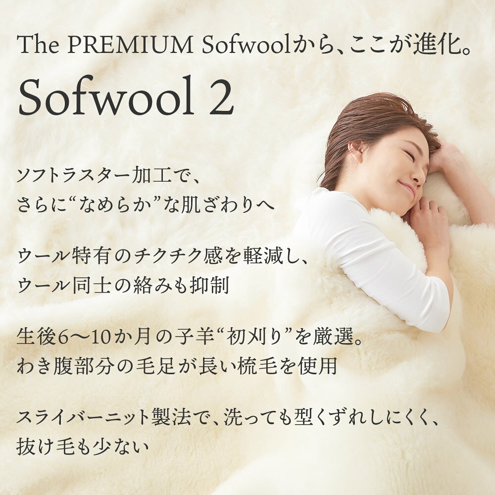The PREMIUM Sofwool 2 敷き毛布 ザ・プレミアム・ソフゥール メリノウール オーストラリア産ウール ラムズウール 羊毛 ウール100％ 天然素材 スライバーニット製法 ふわふわ 冬用 敷きパッド 敷パッド 毛布 洗える 洗濯機可 日本製 シングル セミダブル ダブル クイーン kaimin-hakase-10004134 快眠博士 楽天市場店 サンプル画像3