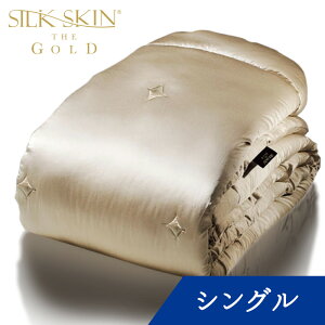 SILK SKIN THE GOLD 2 肌掛けふとん シングル シャンパンゴールド シルクスキン・ザ・ゴールド2 [ 掛け布団 シングル 通年 日本製 洗える シルク 布団 春 夏 秋 快眠博士 シルク 掛け布団 ]