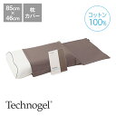 Technogel Sleeping プラチナコットンの専用枕カバー ブラウン テクノジェル 枕カバー 洗える コットン 綿 国内正規品 快眠博士