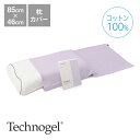 Technogel Sleeping プラチナコットンの専用枕カバー ラベンダーブルー 