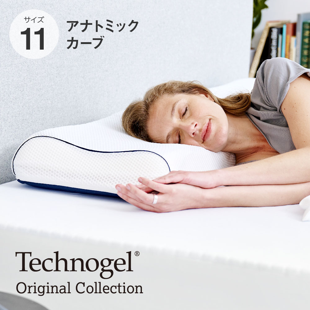 Technogel Original Collection Anatomic Curve Pillow サイズ11 テクノジェル オリジナルコレクション アナトミックカーブピロー 