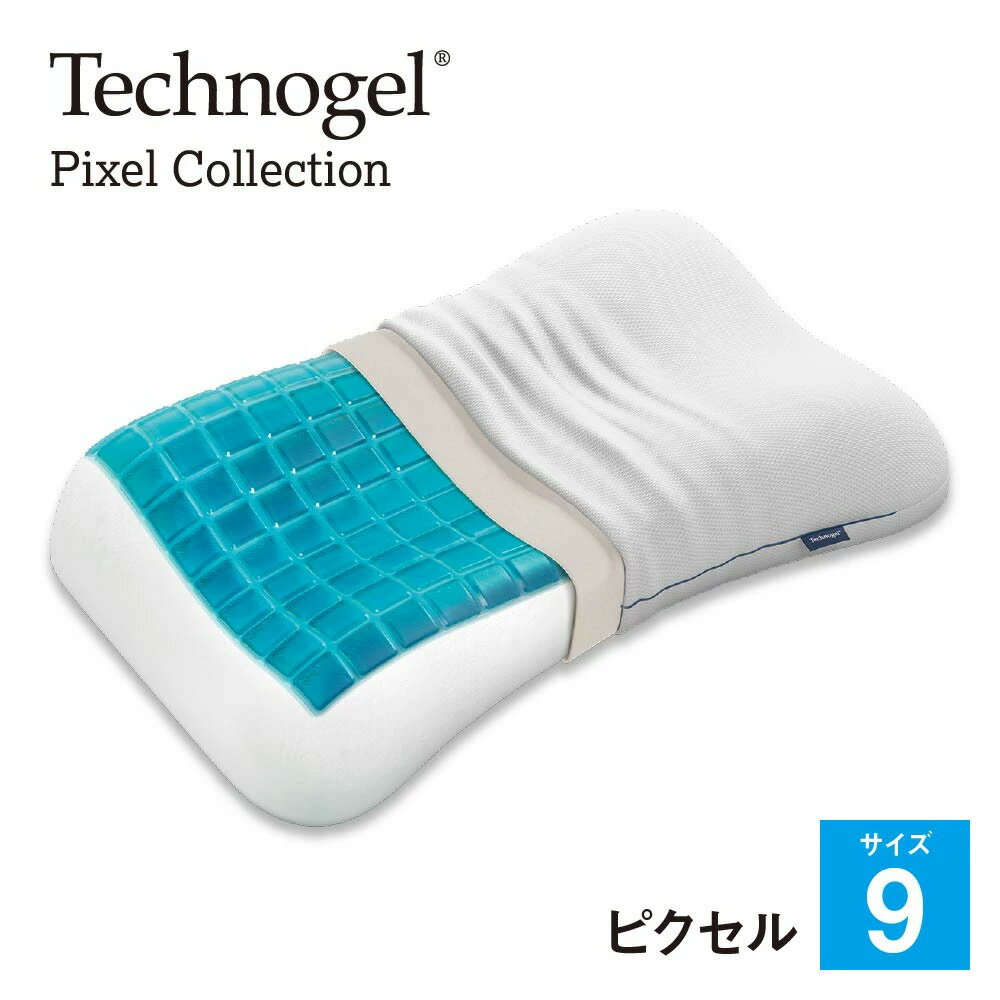 Technogel Pixel Collection Anatomic Curve Pillow サイズ9 テクノジェル ピクセルコレクション アナトミックカーブピロー 