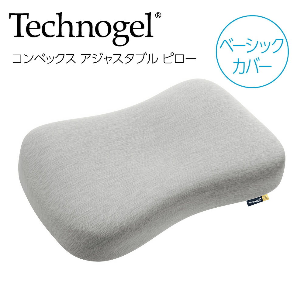 乐天商城 - Technogel Convexo Adjustable Pillow ベーシックカバー 枕カバー ジェル枕専用カバー 対応 ベーシックカバー 伸縮素材 フィット設計 通気性 快眠サポート 洗えるカバー 替えカバー 高級枕用 寝具カバー 清潔 衛生 Technogel Living