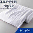 ZEPPIN hug air 2 ハグエアー2 ガーゼケット シングル ホワイト [ 日本製 8重ガーゼ 洗える 綿100％ 白 ゼッピン 快眠博士 ディーブレス ]