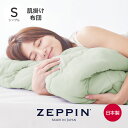 ZEPPIN パイル 肌掛け布団 シングル モエギ 140×200cm [ 掛け布団 軽い 暖かい タオル地 ウオッシャブル 通年 春 夏 掛け布団 洗える ..