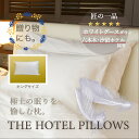  THE HOTEL PILLOWS ホテルピローズ キングサイズ 高級 ホテル 枕 羽毛枕 ホテルの枕 ホテル枕 ダウン 五つ星ホテル 上質 ホワイトグース ギフト キングサイズ 52cmx85cm ギフト対応 可