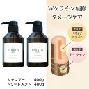 【25 OFF】KERATIS repair 髪質改善 セット ケラチン シャンプー トリートメント 各 400g セット割 美容室専売 サロンシャンプー ダメージヘア くせ毛 うねり ハリ 艶 しっとり サロン専売品 ノンシリコン ダメージ(枝毛 切れ毛)ケア用 カラー パーマ