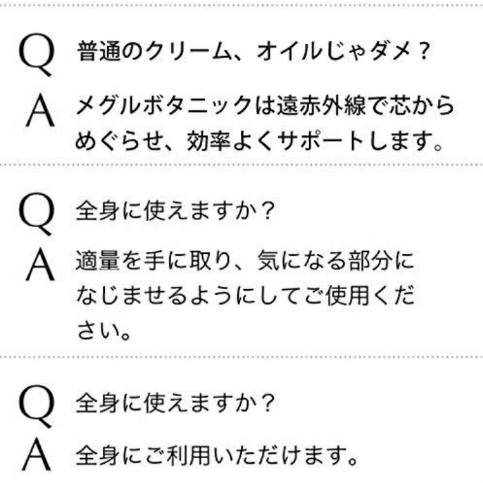 メグルボタニックボディクリームむくみ引き締めめぐり