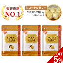 ＼3袋5％OFF★楽天1位／ ローヤルゼリー デセン酸6％ 1日目安3,240mg 無添加 ロイヤルゼリー 自然和漢 生 カプセル 更年期 サプリメント サプリ ビタミンB12 必須アミノ酸 デセン酸 生換算 健康 睡眠 美容 はちみつ 3袋 国産 効果 効能 公式