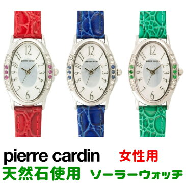 ピエールカルダン レディース 天然石使用 ソーラーウォッチ PIERRE CARDIN 女性用 腕時計 牛革ベルト クロコ型押し 本革 ソーラー充電式 ソーラー時計 3気圧防水 ソーラー 時計 PC-792 PC-793 PC-794 誕生石 ホワイトシェル 【ギフト】