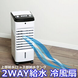 丸隆 冷風扇 2WAY給水 冷風扇 保冷剤4個 トレー付 丸隆 冷風 送風 3段階風量切替 首振り キャスター 左右オートルーバー